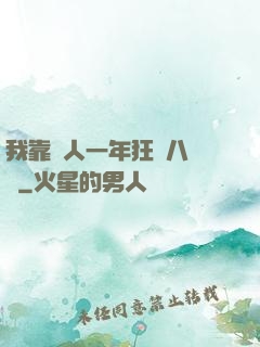 我靠懟人一年狂攬八萬億