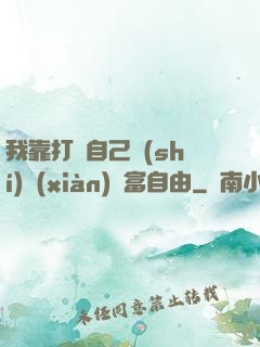 我靠打賞自己實(shí)現(xiàn)財富自由