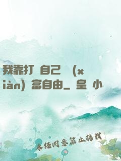 我靠打賞自己實現(xiàn)財富自由