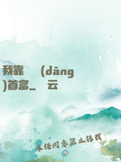 我靠虧錢當(dāng)首富