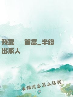 我靠虧錢當首富