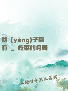 我養(yǎng)子超有錢