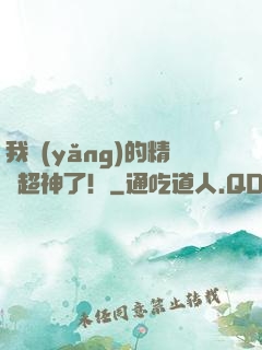 我養(yǎng)的精靈超神了！