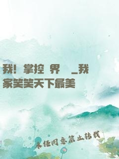 我！掌控萬界錢莊