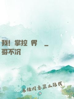 我！掌控萬界錢莊