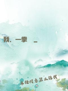 我，一拳無敵