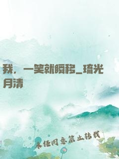 我，一笑就瞬移