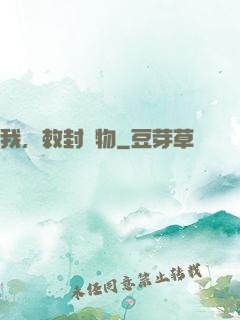 我，敕封萬物