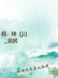 我，神級(jí)馭獸師