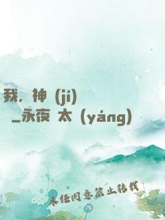 我，神級(jí)馭獸師