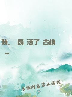 我，開局復活了遠古快龍