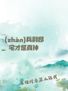 戰(zhàn)兵利昂