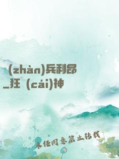 戰(zhàn)兵利昂