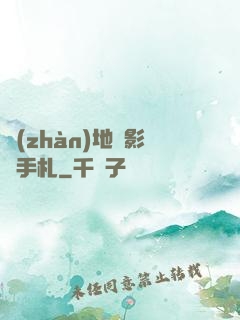 戰(zhàn)地攝影師手札
