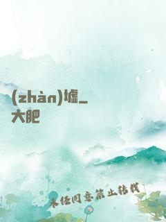 戰(zhàn)墟