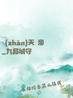 戰(zhàn)天劍帝