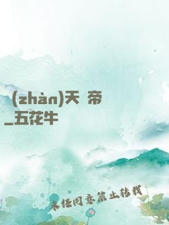 戰(zhàn)天劍帝