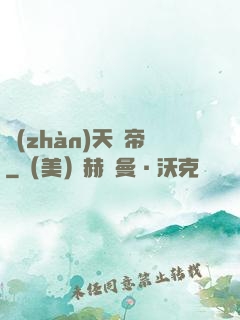 戰(zhàn)天劍帝