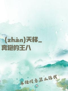 戰(zhàn)天梯