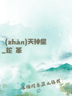 戰(zhàn)天神皇