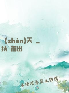 戰(zhàn)天變