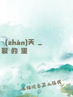 戰(zhàn)天變