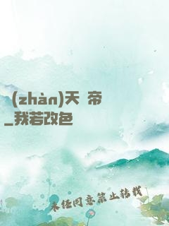 戰(zhàn)天龍帝