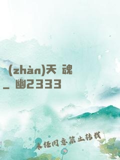 戰(zhàn)天龍魂