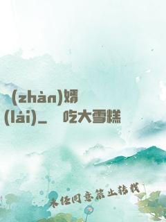 戰(zhàn)婿歸來(lái)