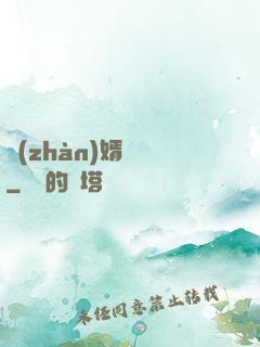 戰(zhàn)婿歸來