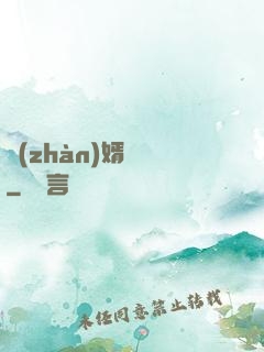 戰(zhàn)婿歸來