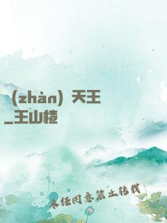 戰(zhàn)寵天王