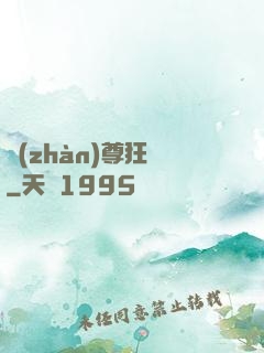 戰(zhàn)尊狂龍