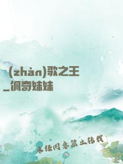 戰(zhàn)歌之王