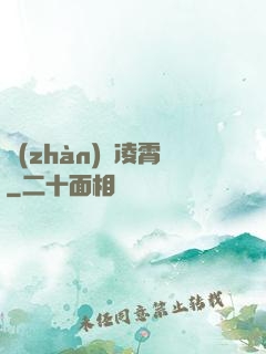 戰(zhàn)氣凌霄
