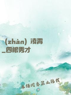 戰(zhàn)氣凌霄