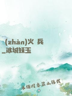 戰(zhàn)火傭兵