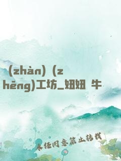 戰(zhàn)爭(zhēng)工坊