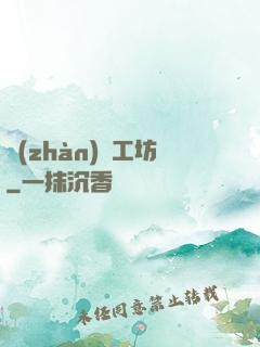 戰(zhàn)爭工坊