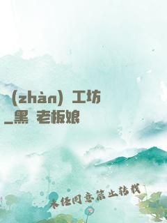 戰(zhàn)爭工坊