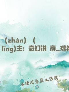 戰(zhàn)爭領(lǐng)主：奇幻供應商