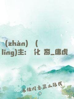 戰(zhàn)爭領(lǐng)主：漢化龍裔