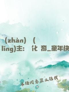 戰(zhàn)爭領(lǐng)主：漢化龍裔