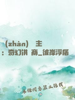 戰(zhàn)爭領主：奇幻供應商