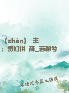 戰(zhàn)爭領主：奇幻供應商