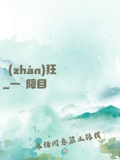 戰(zhàn)狂無雙