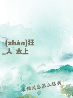 戰(zhàn)狂無雙