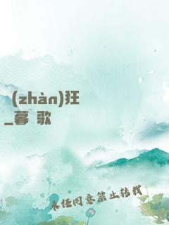 戰(zhàn)狂無雙