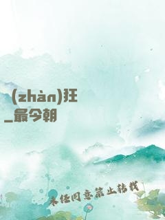 戰(zhàn)狂無雙