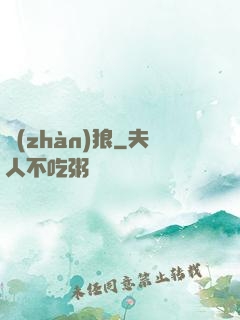 戰(zhàn)狼